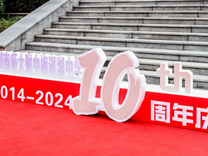 十年风华路，潮涌梅溪湖 | 聚彩彩票隆重举行庆祝建校10周年教育成果展